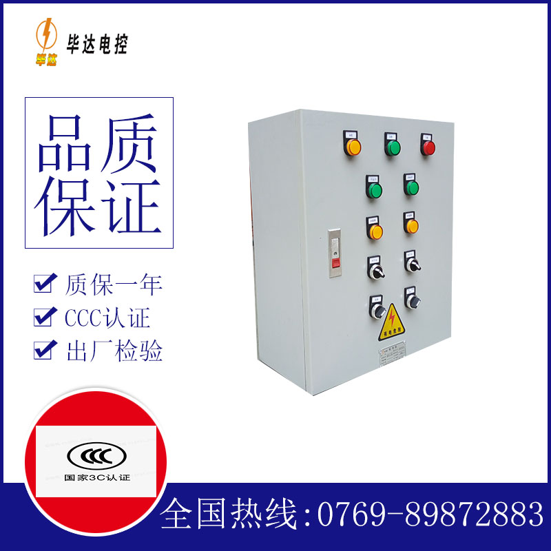 绥阳电控箱